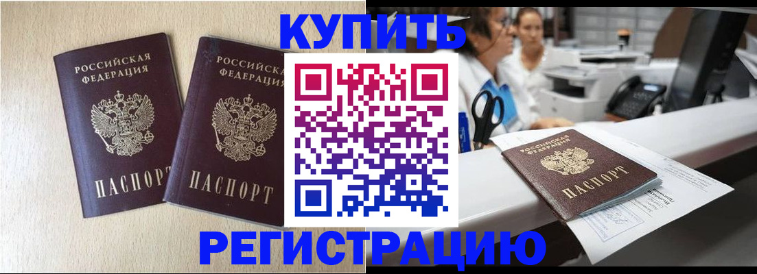 временная регистрация 2025 в Минеральных Водах