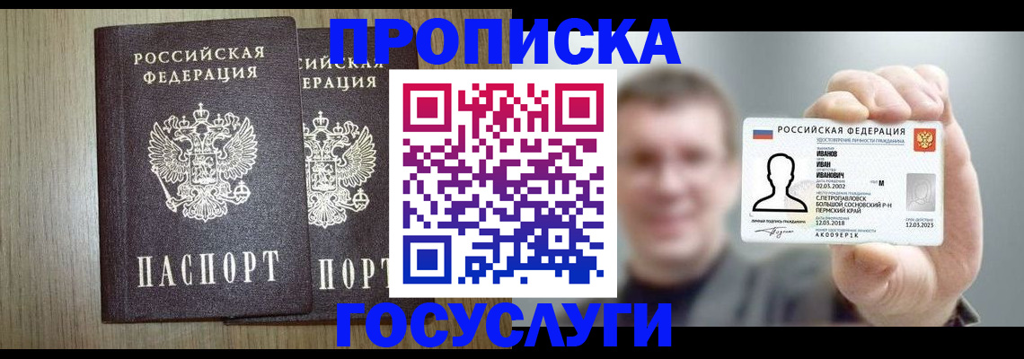 прописка поиск в Минеральных Водах