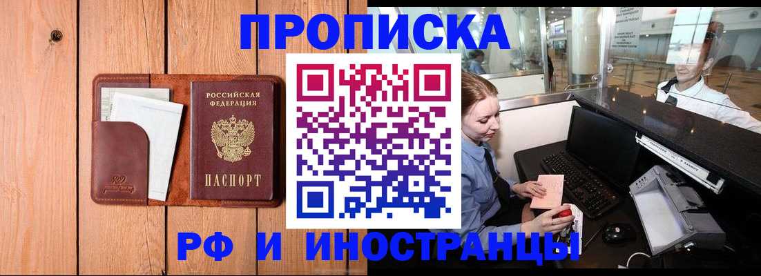временная прописка в Минеральных Водах