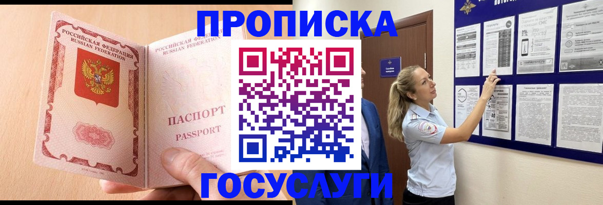 прописка для работы в Минеральных Водах